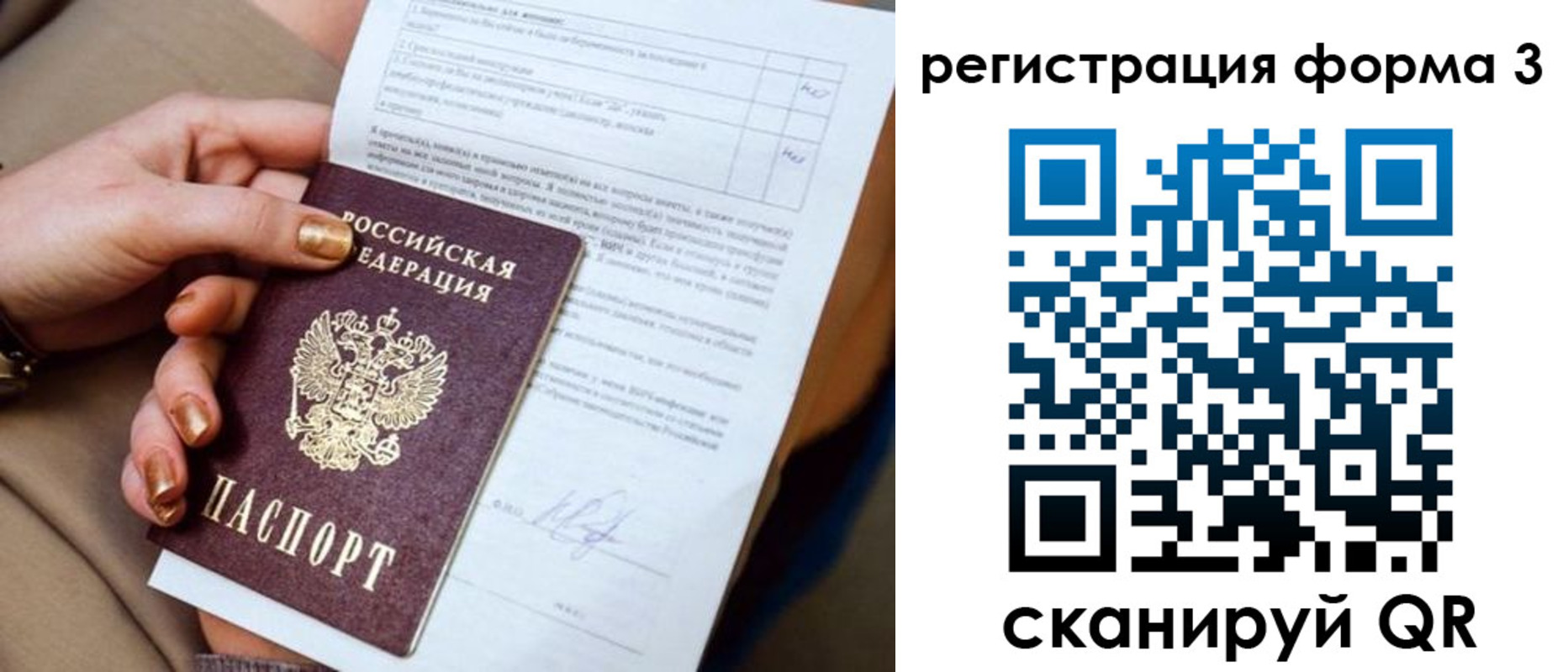 прописка гарантия в Старой Руссе