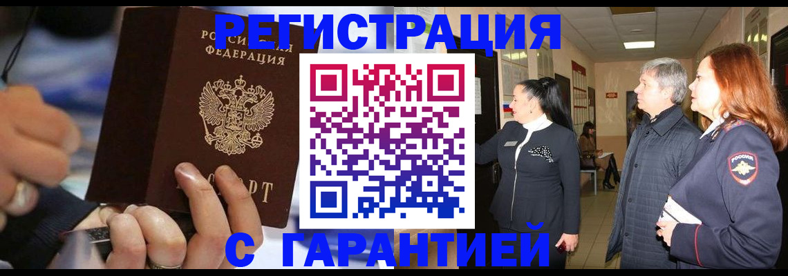 прописка в Старой Руссе